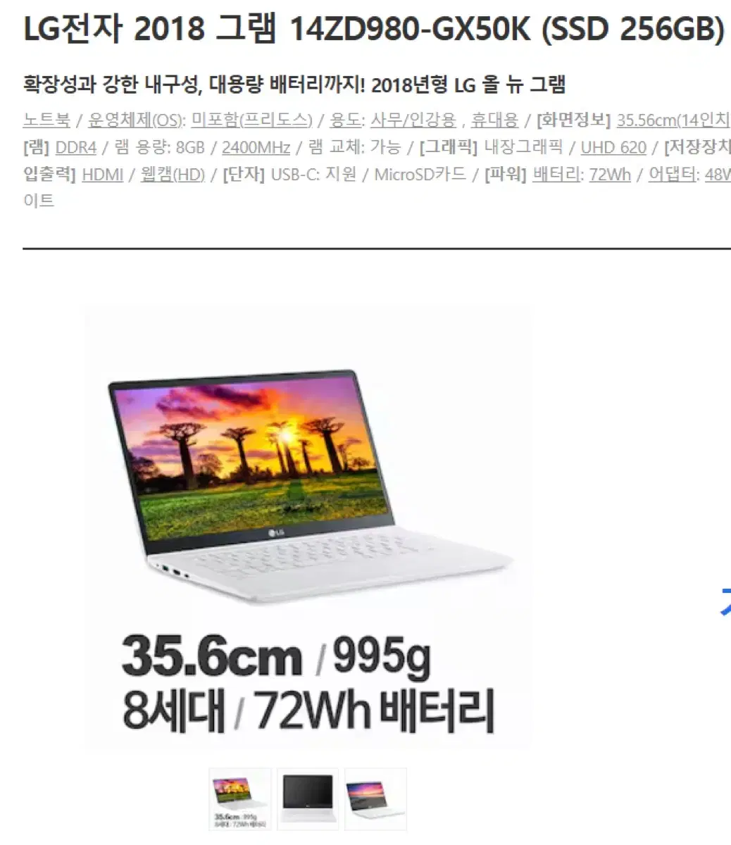 lg그램 노트북 14ZD980-GX50K